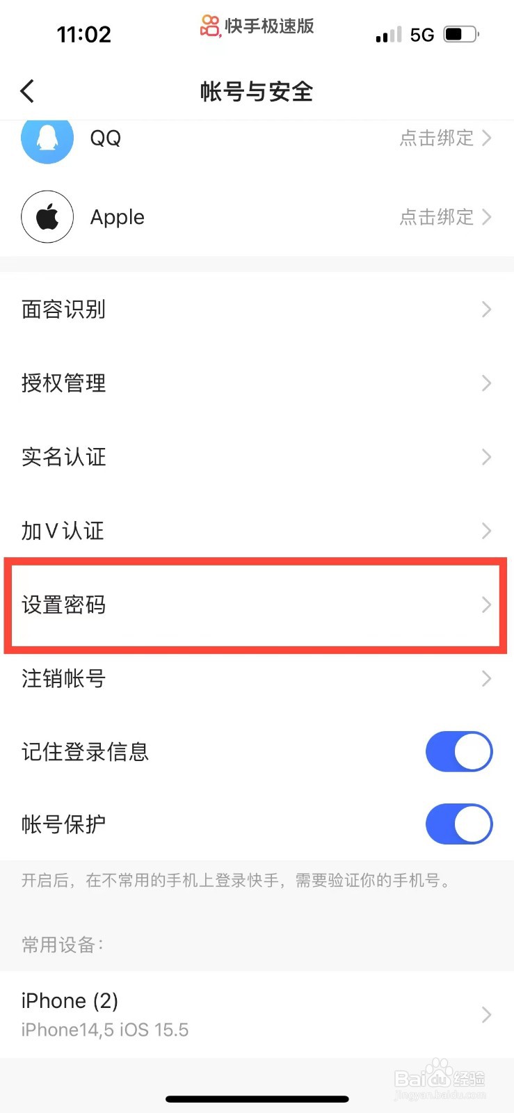 快手极速版如何设置登录密码