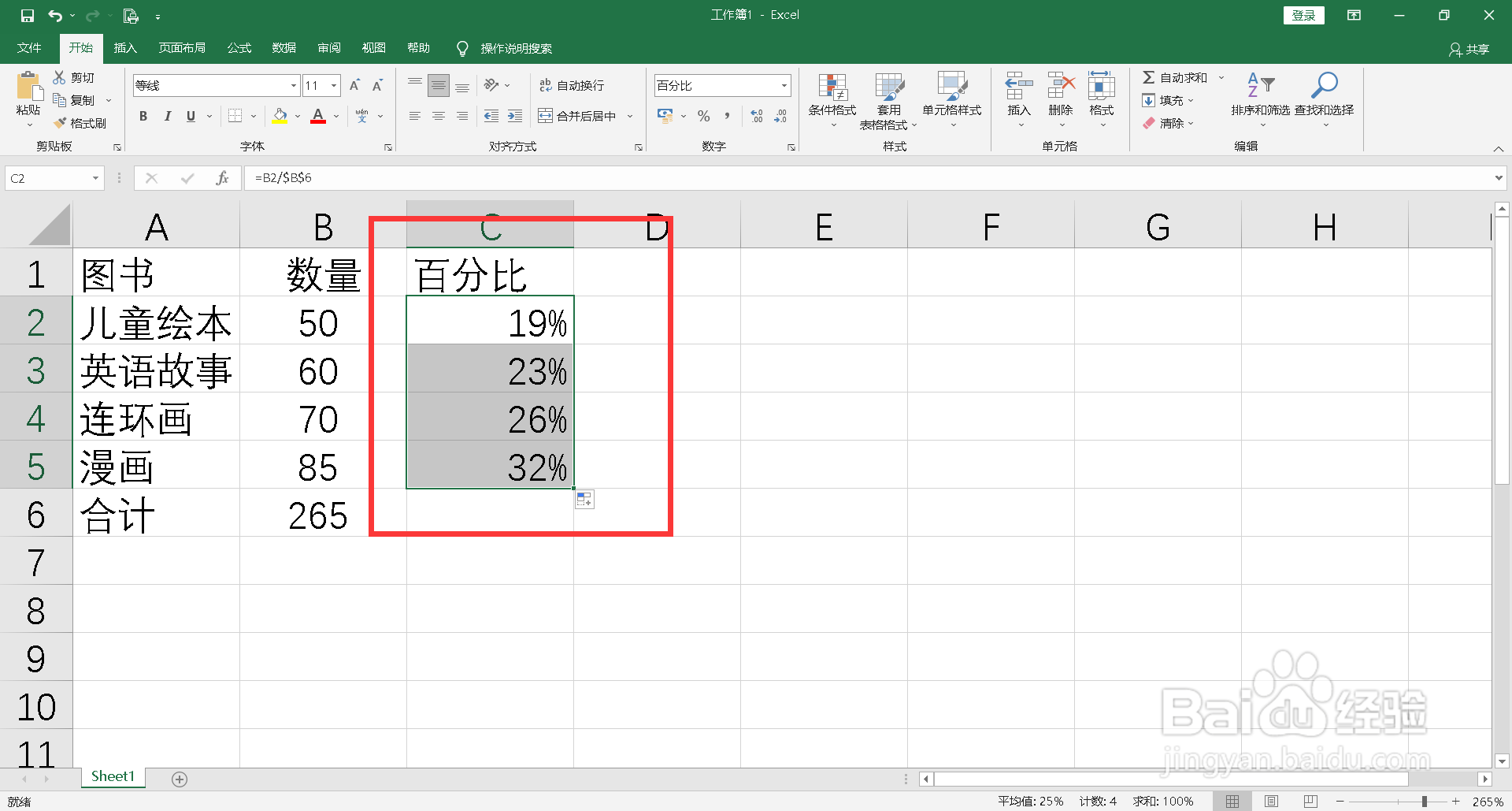怎么设置自动求百分比