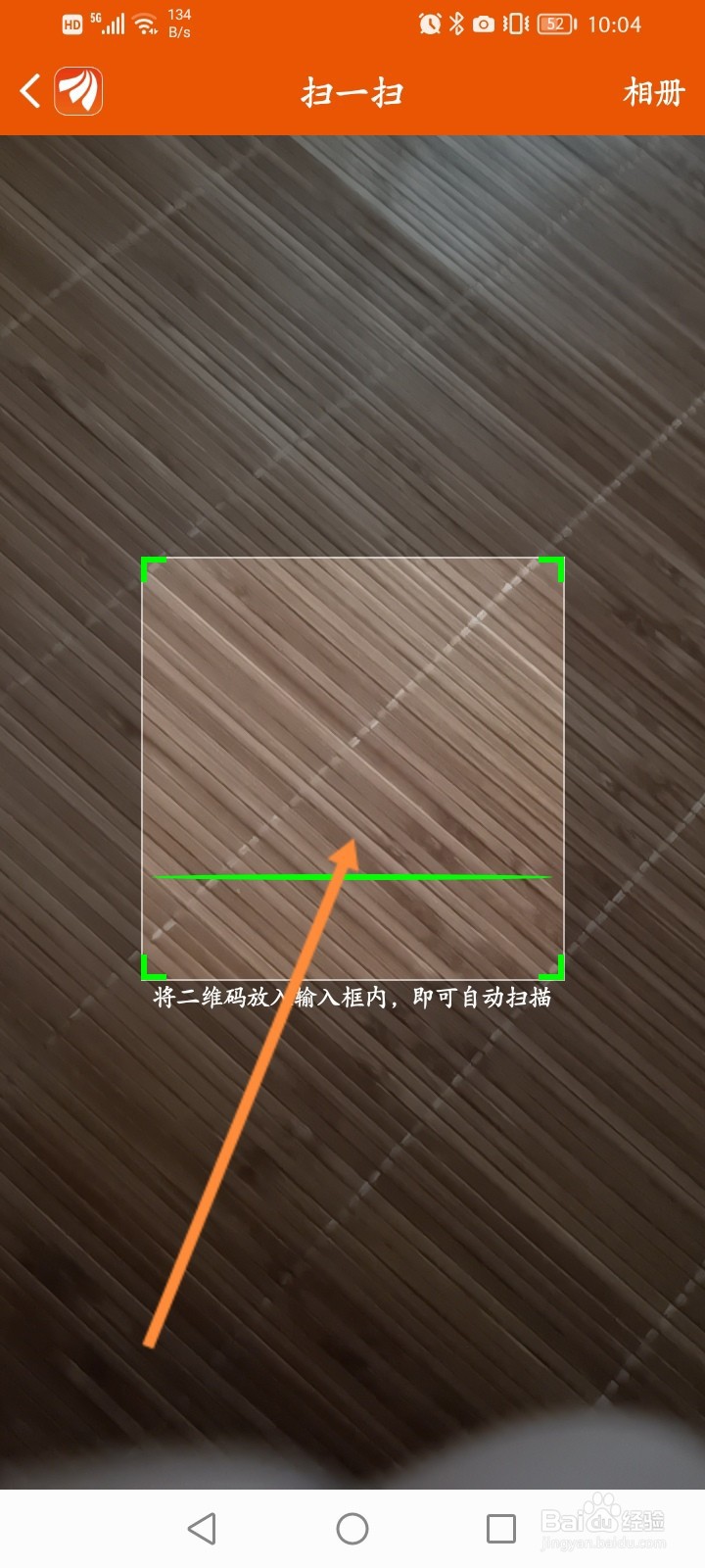 东方财富怎么扫二维码