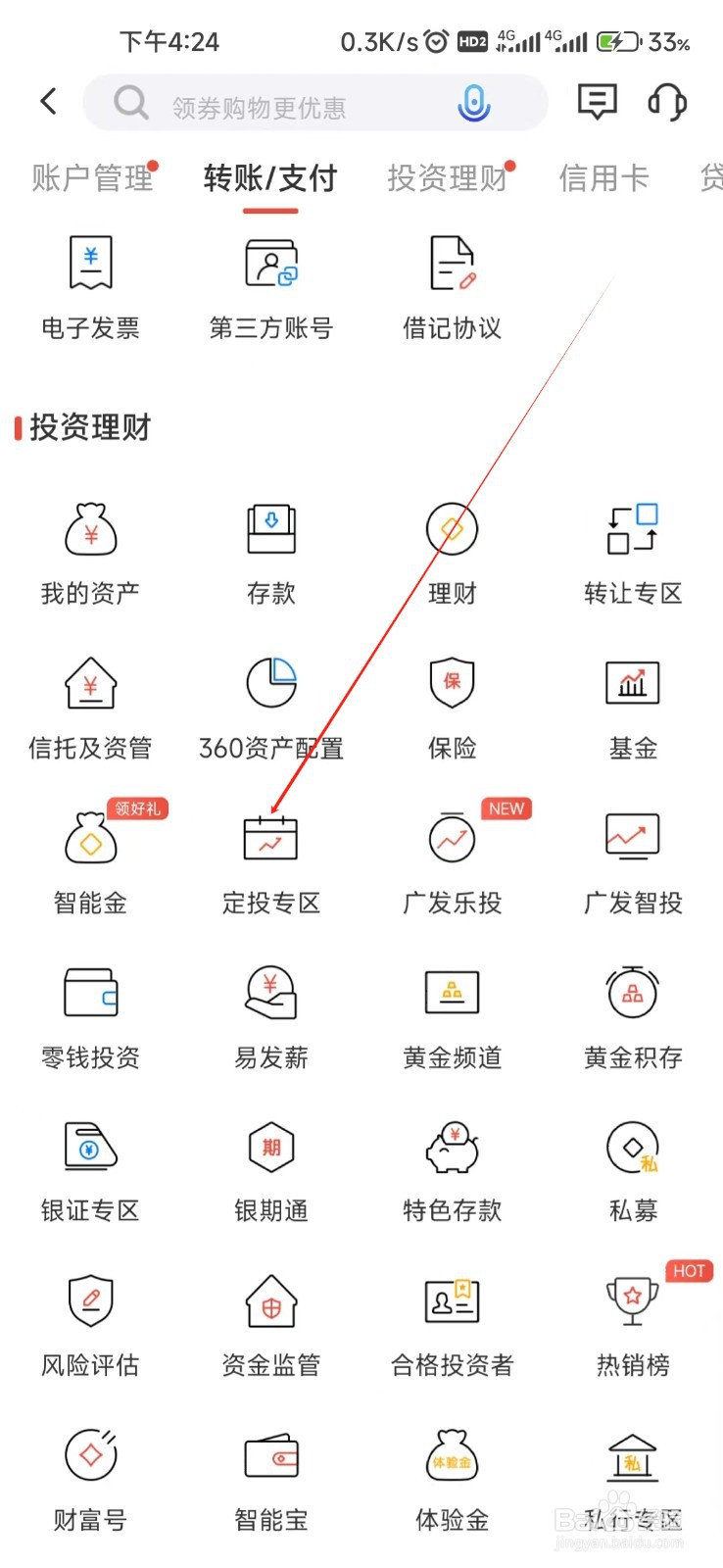 广发银行怎样找到定投专区