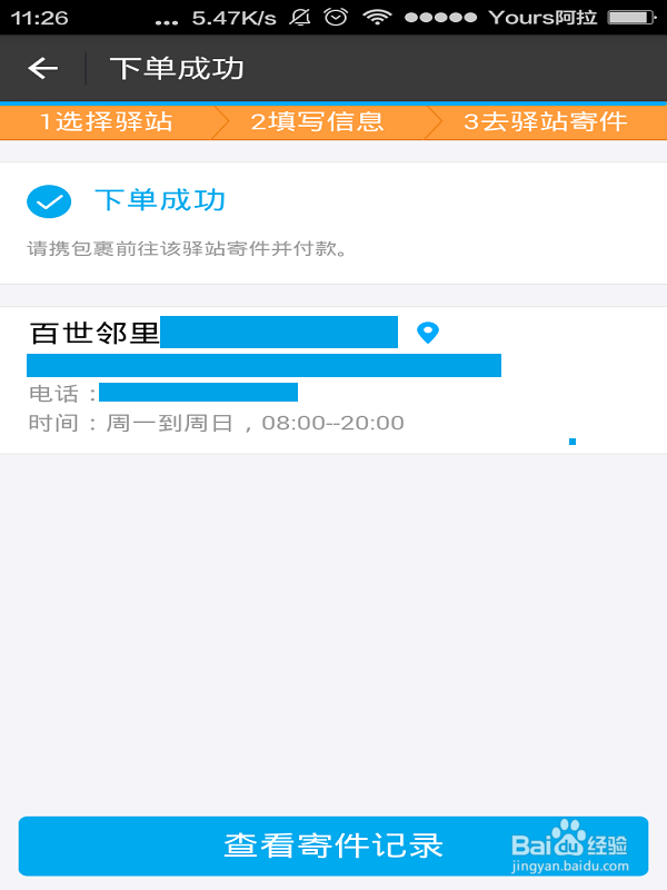 如何使用手机支付宝菜鸟驿站代寄包裹