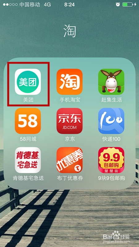 如何使用美团订餐