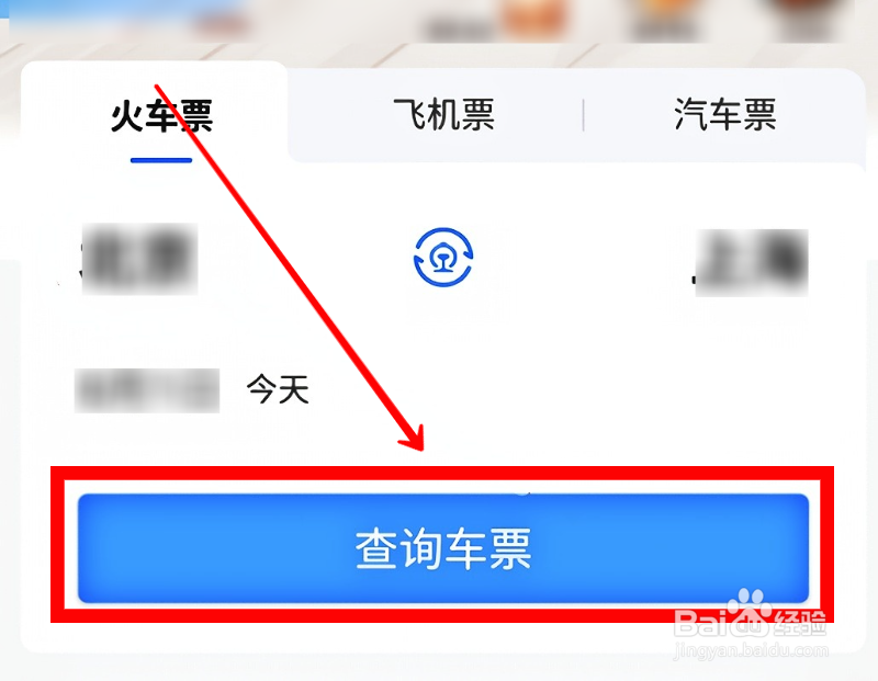 铁路12306怎样添加候补车次