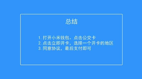 如何用小米6的NFC进行公交刷卡
