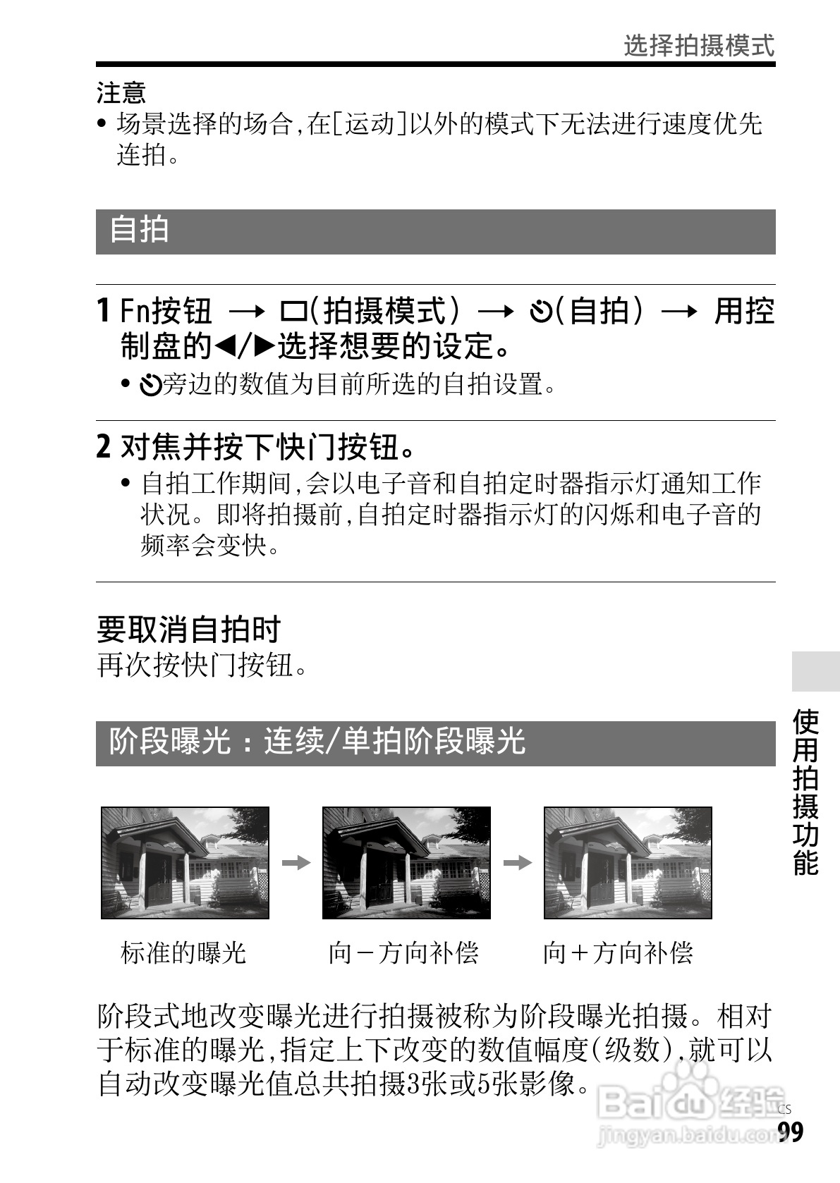 SONY索尼DSC-RX1数码相机说明书:[10]
