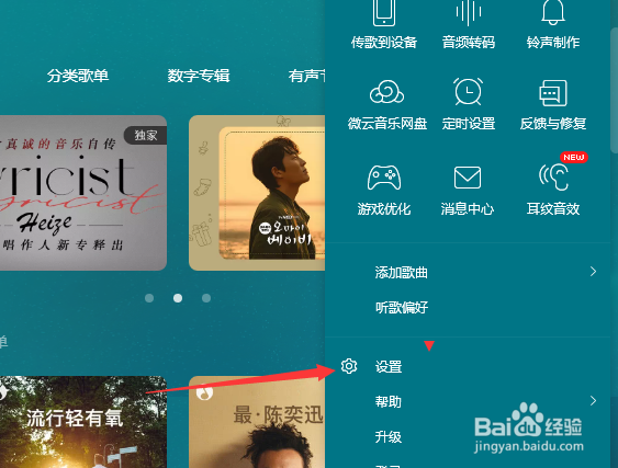 QQ音乐怎么设置HQ高品质