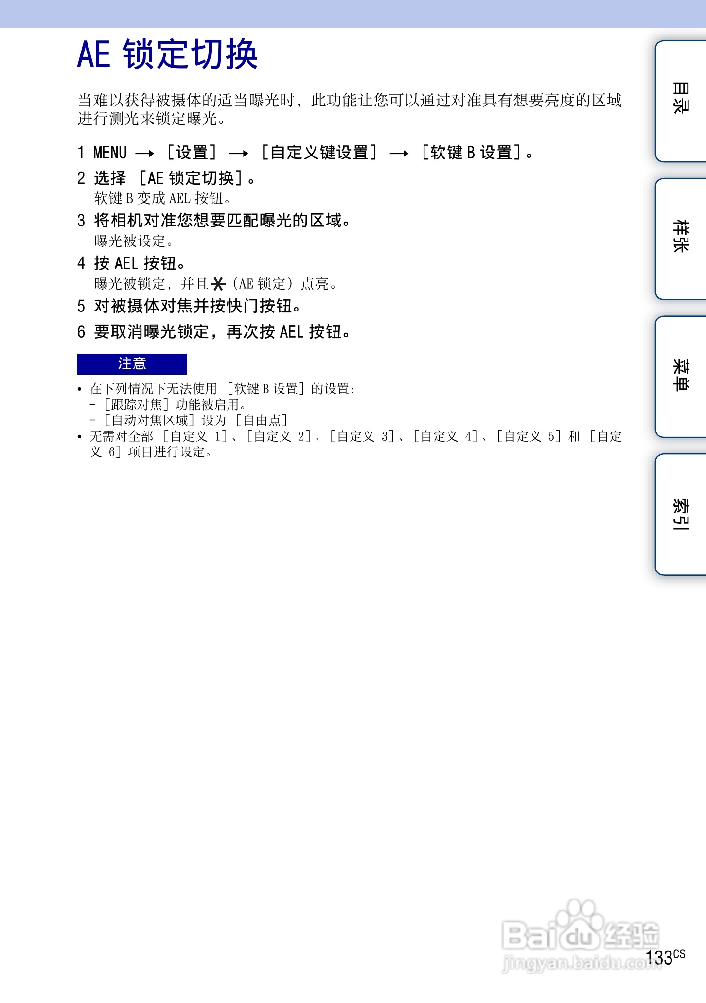 SONY索尼 NEX-3N数码相机(α手册)说明书:[14]