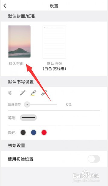 云记APP怎样更改笔记封面模板