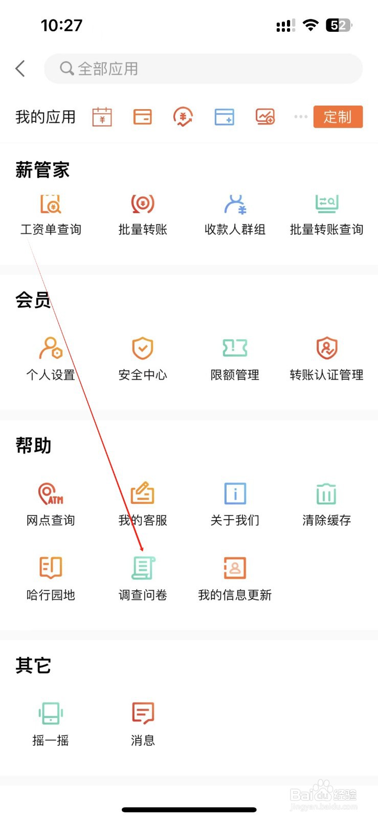 哈尔滨银行怎样找到调查问卷