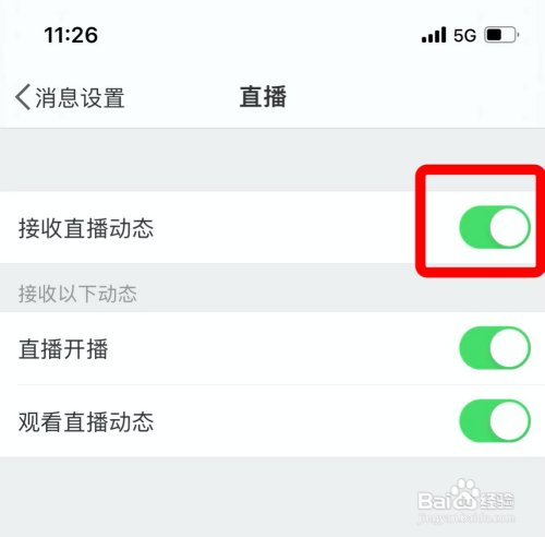 怎样设置自动接收微博直播动态消息
