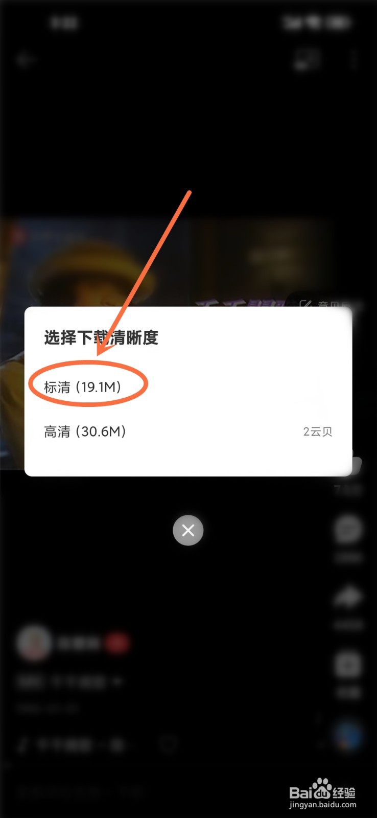 新版网易云音乐怎么下载视频