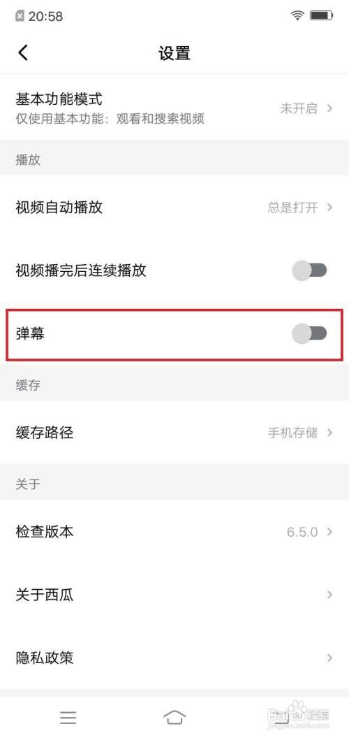 西瓜视频app弹幕在哪里打开