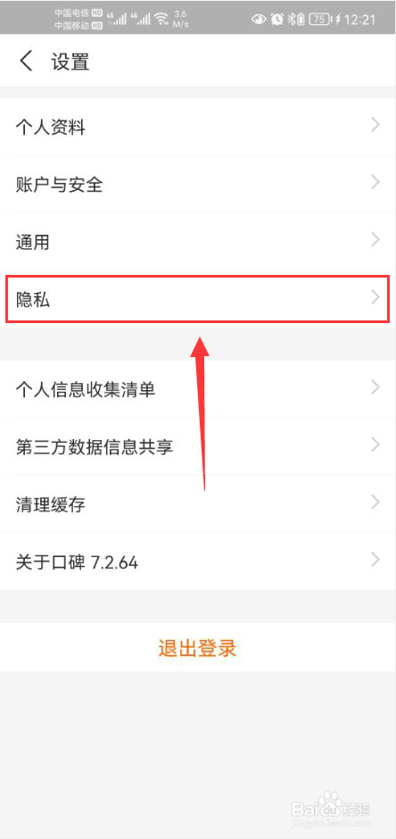 口碑怎么关闭个性化推荐设置功能