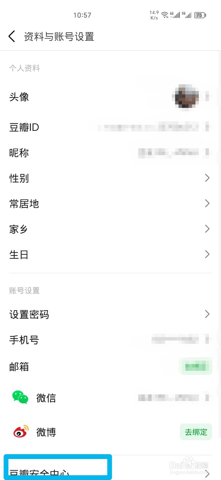 怎么注销豆瓣账号