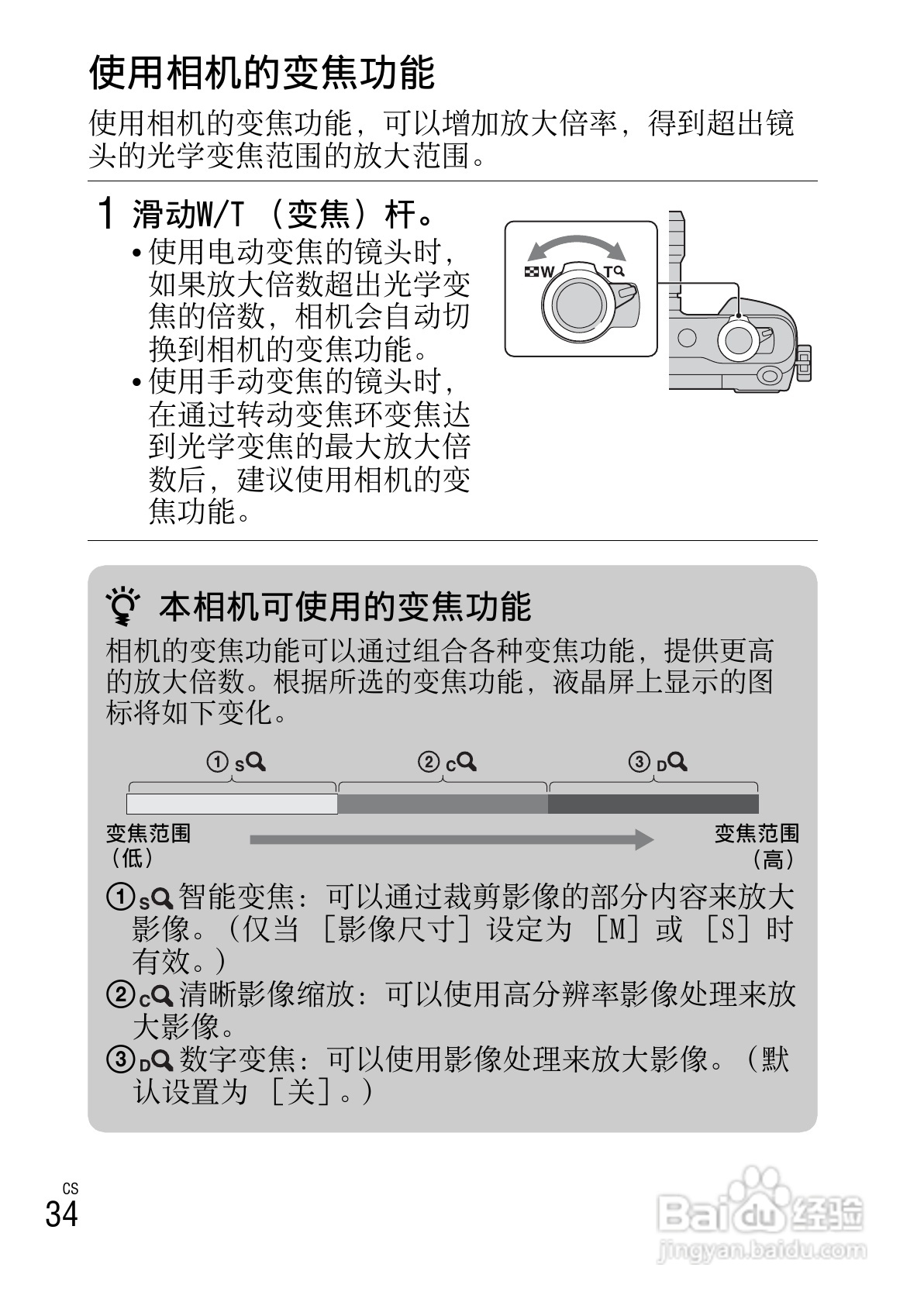SONY索尼NEX-3N数码相机说明书:[4]