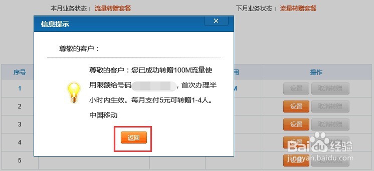 中国移动怎样转赠手机流量月结流量用不完怎办