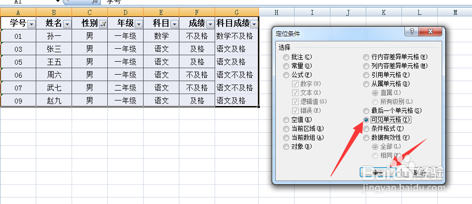 Excel中怎么在筛选后进行选择性复制粘贴