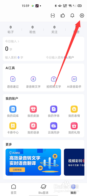 讯飞输入法怎么开启横屏时满屏