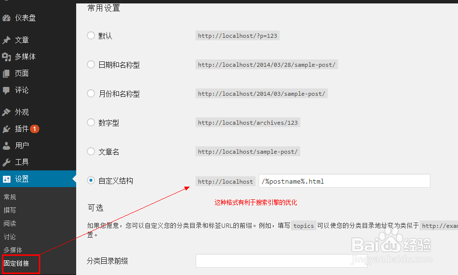 零基础WordPress教程：[6]WordPress后台设置