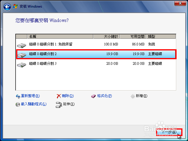 win7繁体版安装教程