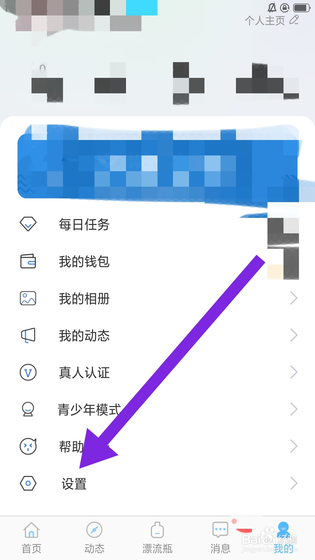 窃语漂流瓶如何设置隐藏收到的礼物功能