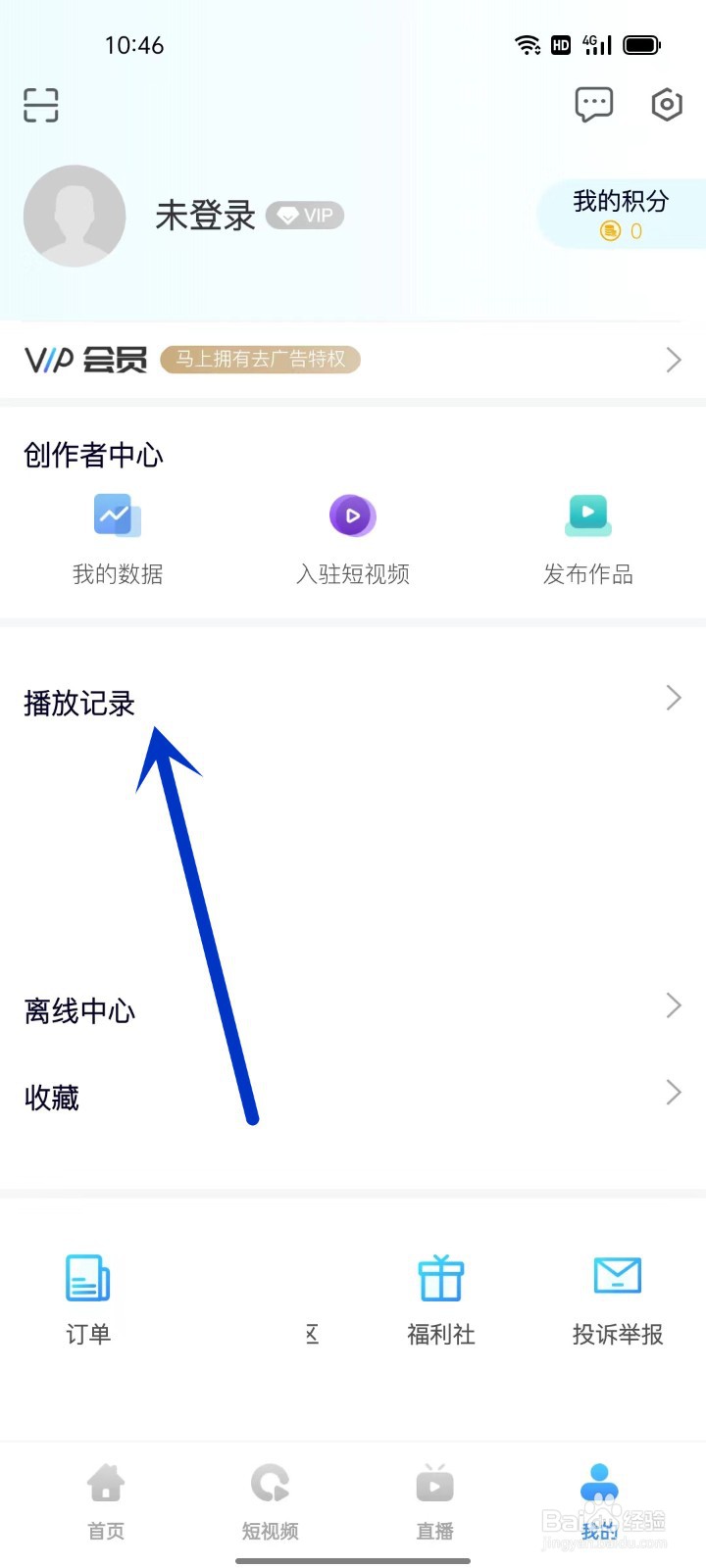 手机中国蓝TV如何删除播放记录