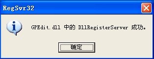 怎样解决组策略初始化失败或打不开的问题？