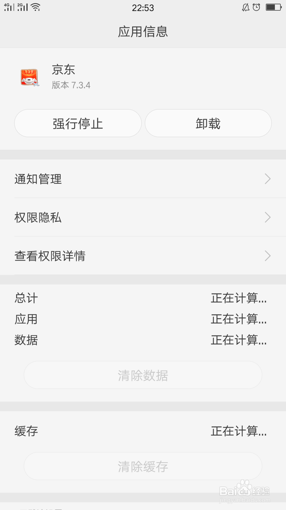 京东如何开启通知消息