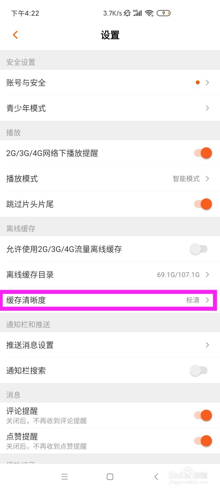 芒果TV如何缓存超清视频？