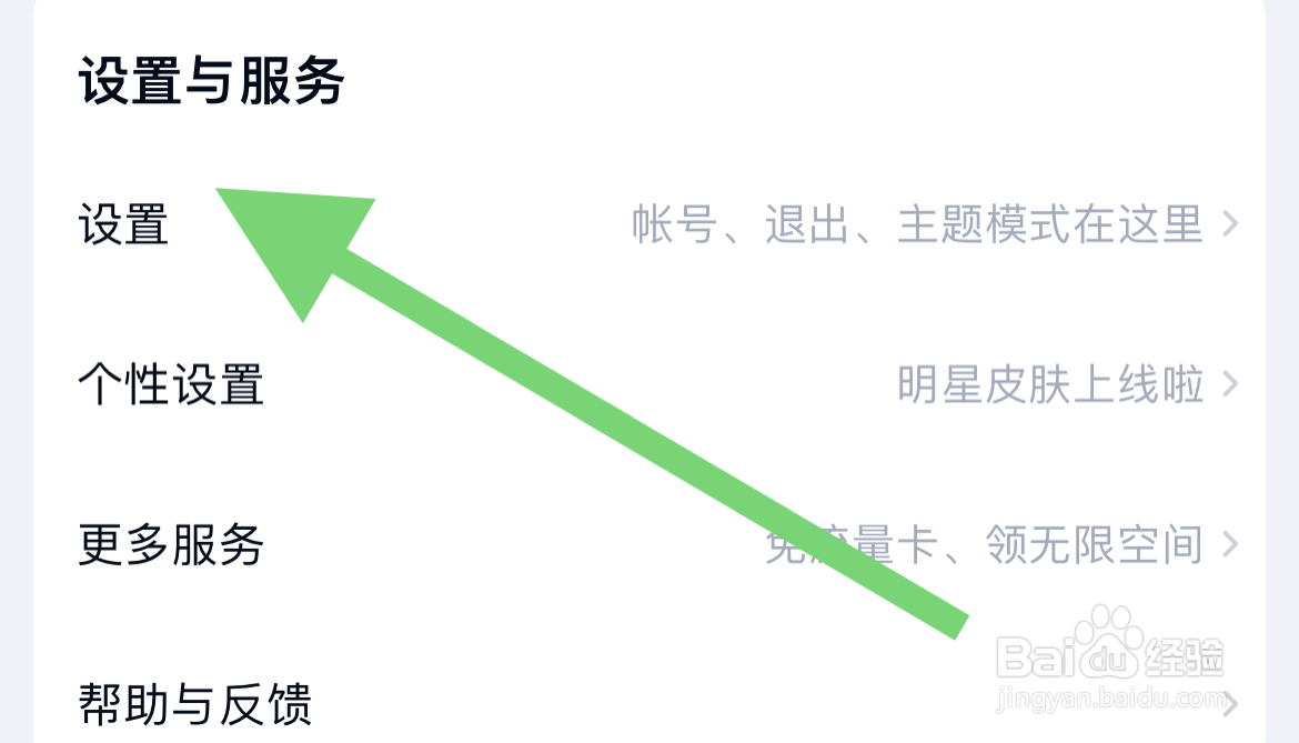 怎样在百度网盘中开启百度网盘锁屏密码