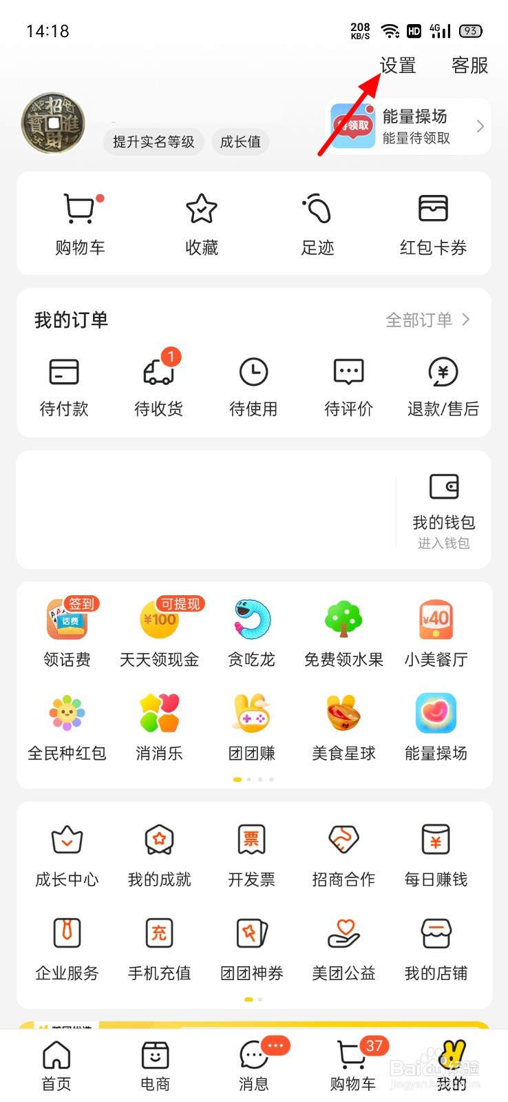 美团怎么关闭对剪切板的读取