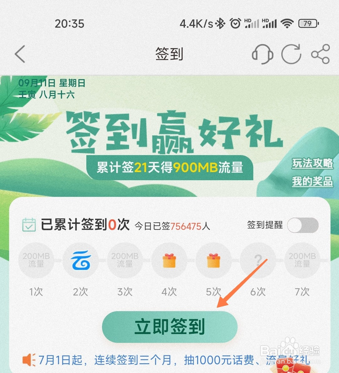 河南移动签到领流量怎么弄