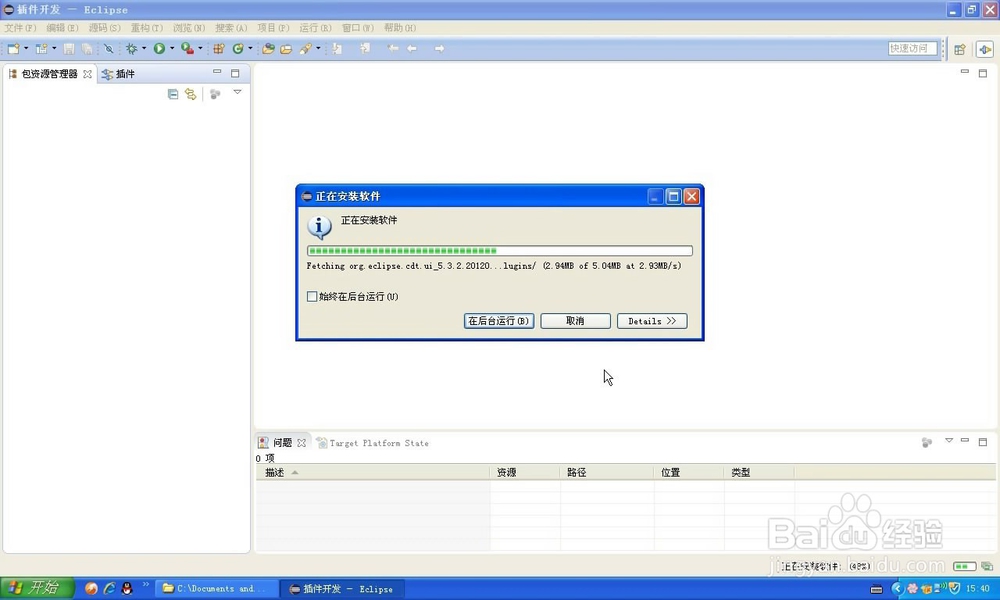 eclipse部署android(安装ADT插件+Android SDK)