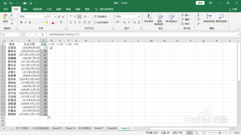 对员工年龄段进行统计并分析年龄段占比情况