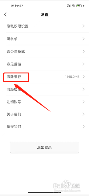奇遇世界app怎么清除缓存