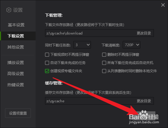 怎么设置爱奇艺的下载清晰度