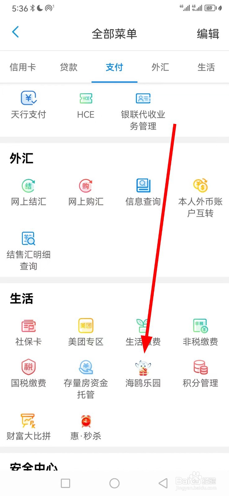 天津银行怎么查看海鸥乐园