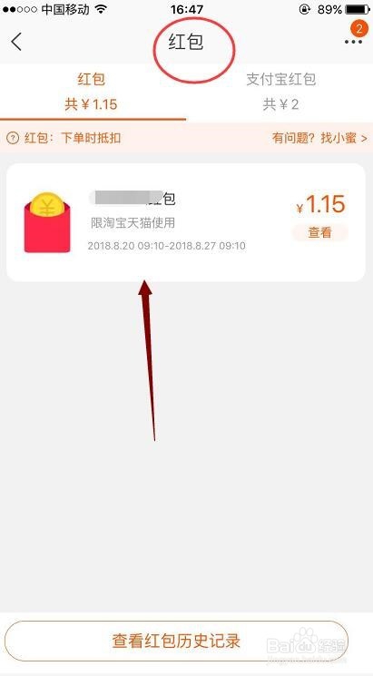 手机淘宝怎么查看我的卡券