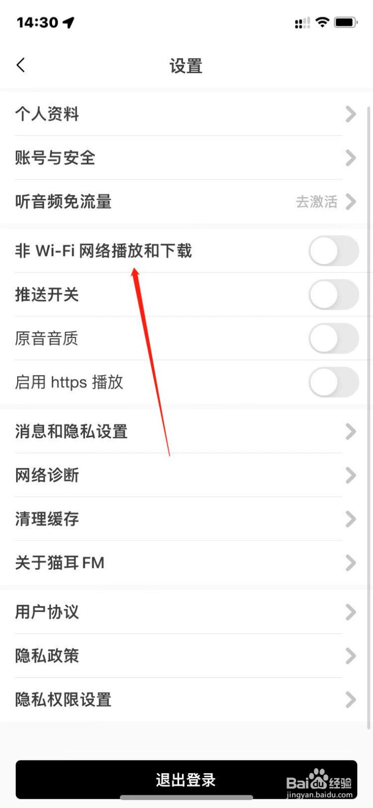猫耳FM如何开启非wifi流量下载