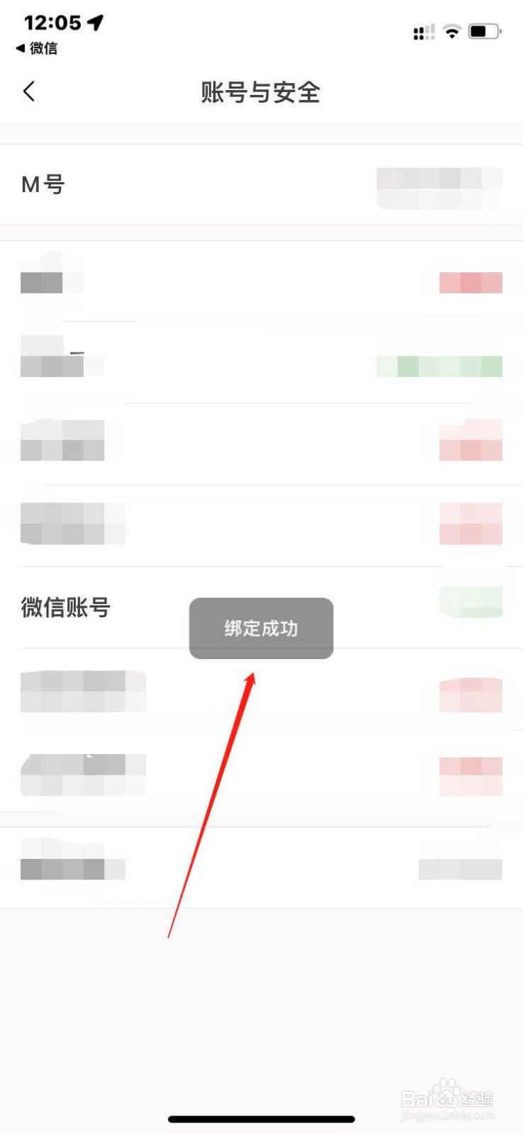 猫耳FM账号如何绑定微信