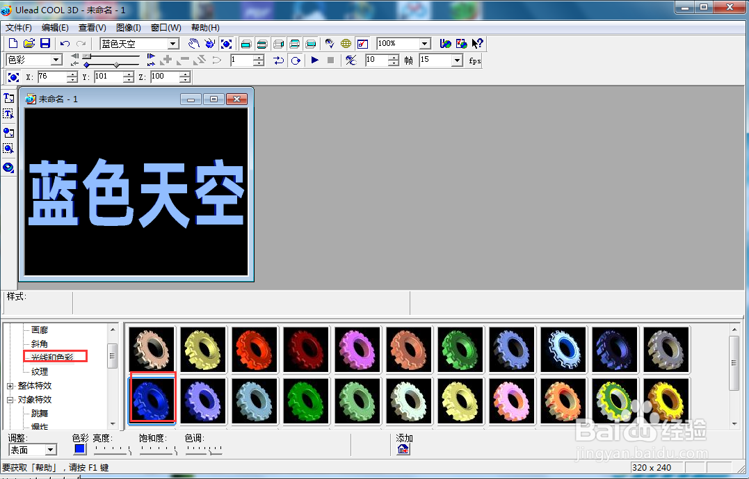 ulead cool 3d中给文字添加蓝色纹理和扭曲特效
