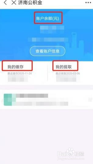 支付宝如何查询个人公积金账户详情
