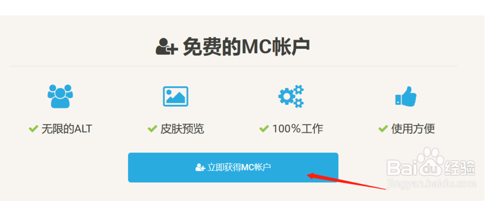 如何免费注册国际版MC正版账户