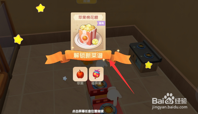 摩尔庄园苹果棉花糖怎么做