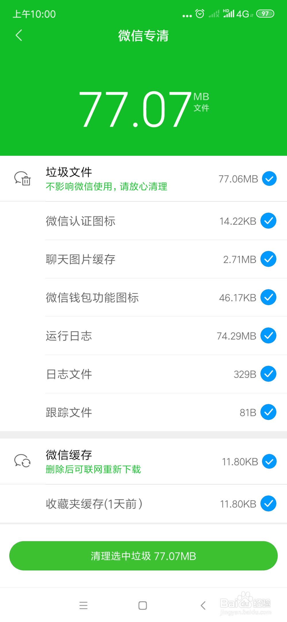 微信内存满了怎么清理
