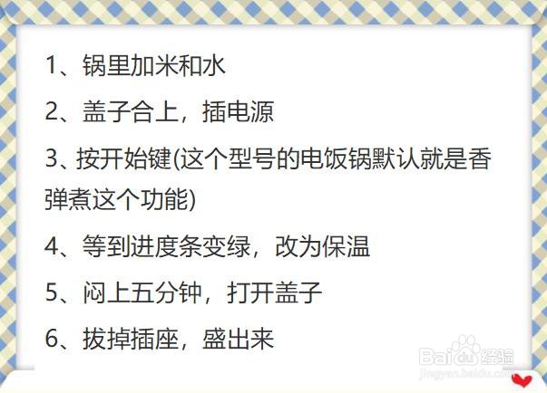苏泊尔香弹煮煮饭步骤