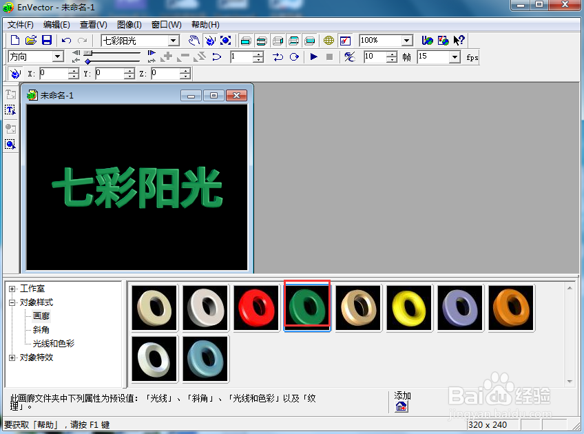 在envector中给文字添加绿色斜角和倾斜特效