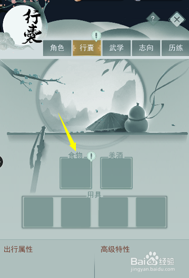 江湖悠悠人物等级怎么升