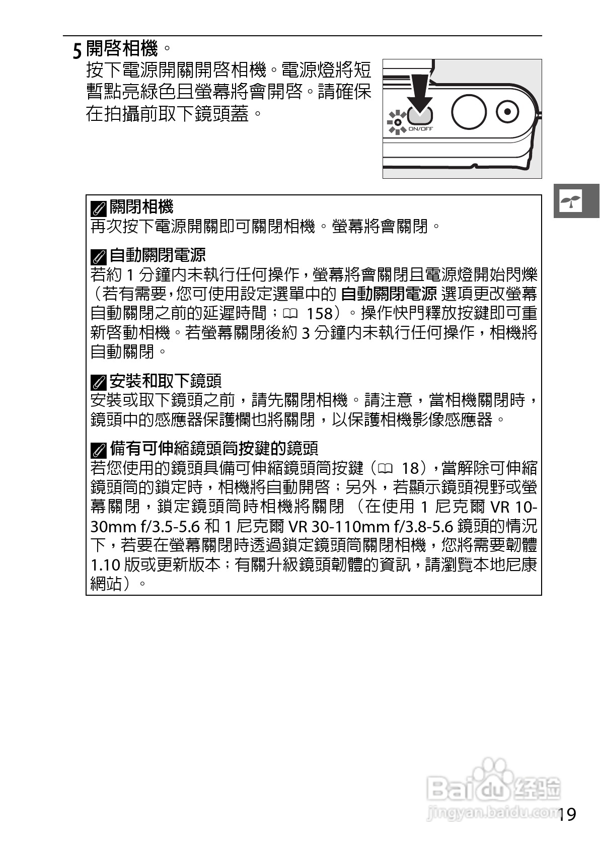尼康Nikon 1 S1数码相机说明书:[4]