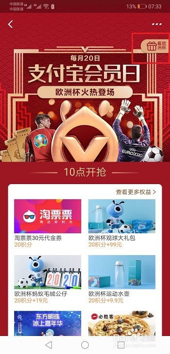 支付宝每次的会员日幸运礼盒是什么？